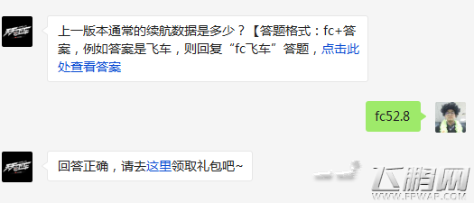 雷霆战机现版本炼狱关卡一共有多少关 5.20每日一题题目答案曝光 (1)