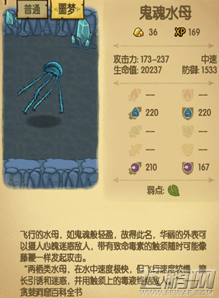 贪婪洞窟鬼魂水母属性详细介绍 (1)