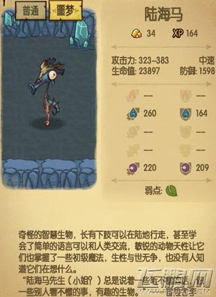 贪婪洞窟陆海马属性详细介绍 (1)
