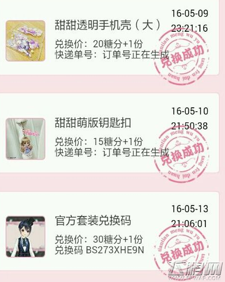 甜甜萌物语男友套装怎么兑换 男友套装兑换技巧 (1)