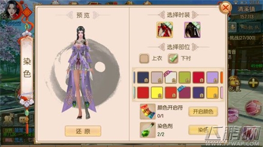 御剑情缘服装染色搭配方案 (1)
