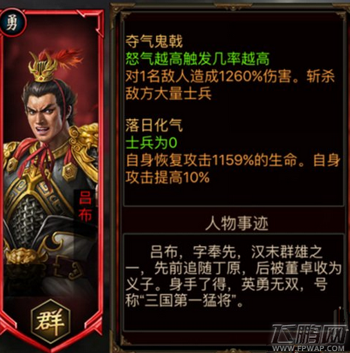 三国群英传吕布有什么技能 吕布属性详细介绍 (1)