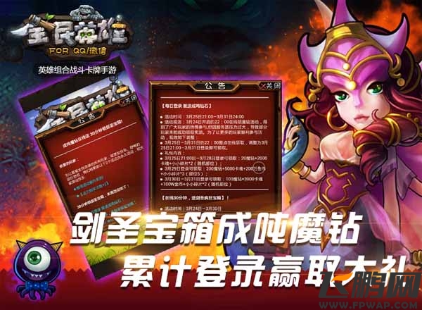 全民英雄史上最强豪礼回馈