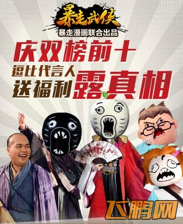 暴走武侠喜迎双榜前十