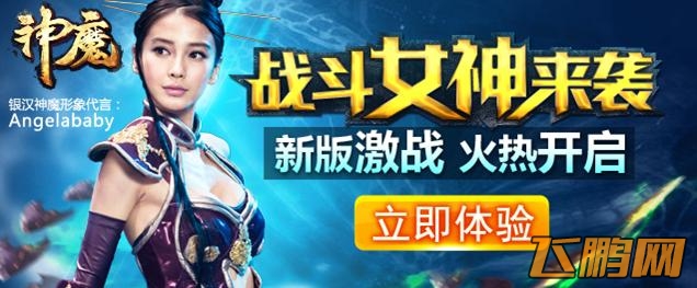 神魔腾讯专区13区开启送2888金币礼包