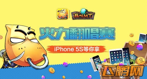 我叫mt联合唱吧举办翻唱大赛 民间高手齐亮相