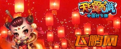 天天爱西游煮饺子活动