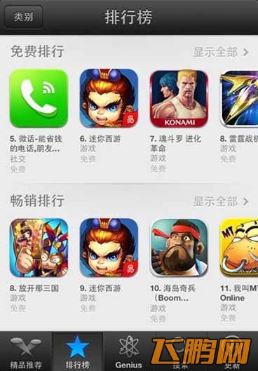 迷你西游公测首日跻身AppStore双榜前十
