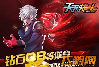 天天炫斗公测活动即将开启