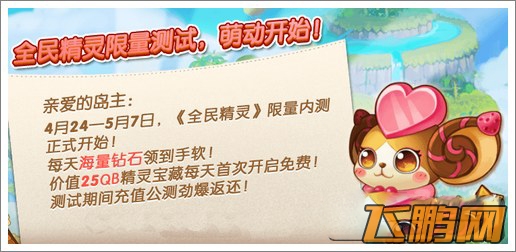 全民精灵限量内测活动开启图2