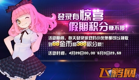 《节奏大师》五一活动来袭 新角色爱琴女王陪你过五一