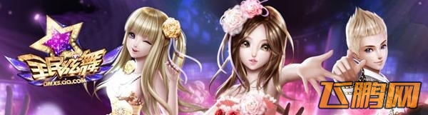 全民炫舞钻石占星时装限时更新