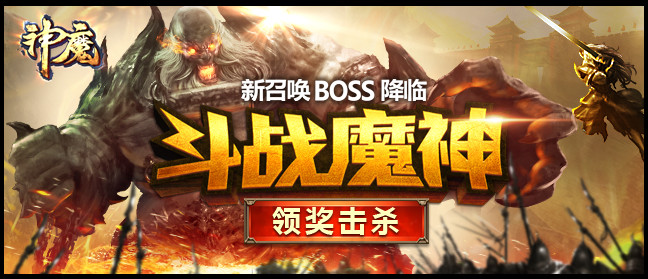 神魔6月17日新区新召唤BOSS降临