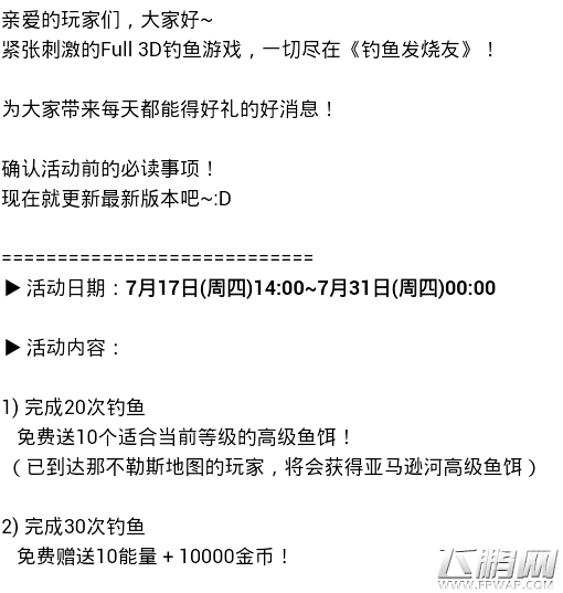 钓鱼发烧友每天都送鱼饵！飞鹏网