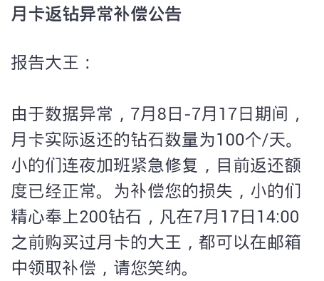 欢乐西游月卡异常钻石补偿公告飞鹏网