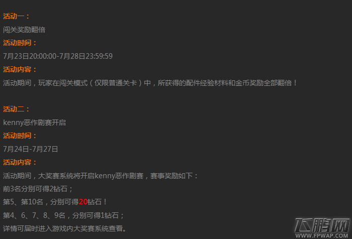 天天飞车飞鹏网闯关奖励翻倍 kenny恶作剧来袭！