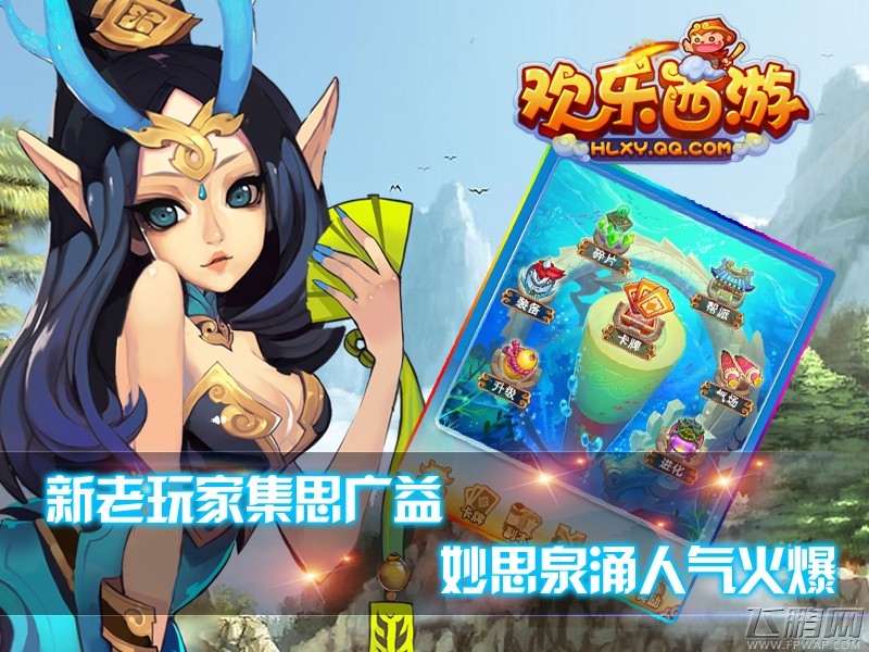 欢乐西游装备系统放出 请你来命名