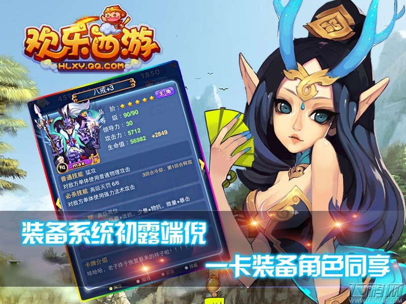 欢乐西游装备系统放出 请你来命名
