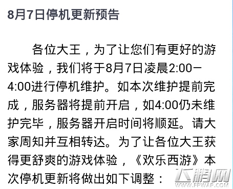 欢乐西游8月7号一起来刷装备了ready go!