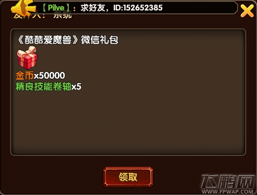 酷酷爱魔兽礼包领取（点击）