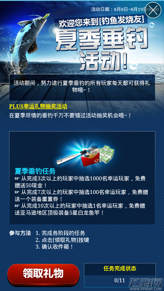 钓鱼发烧友夏季垂钓活动