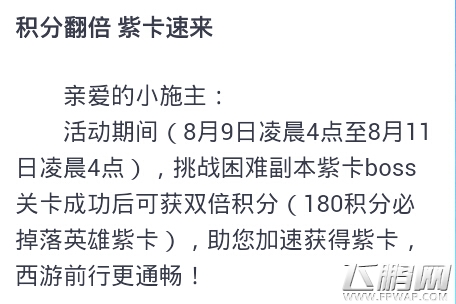 欢乐西游紫卡积分翻倍