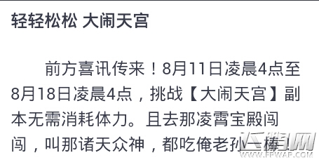 欢乐西游免体力.jpg