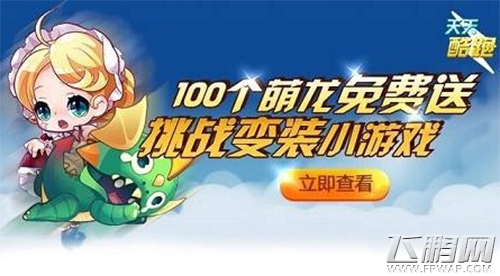 睡眼萌龙免费送