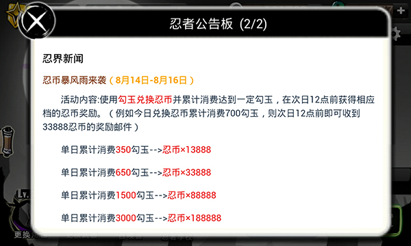 忍者必须死2活动