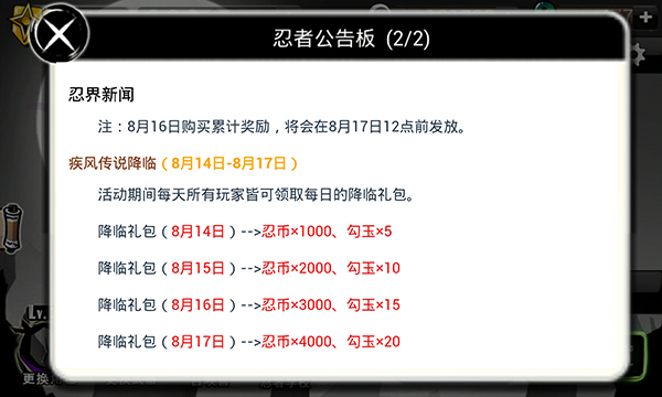 忍者必须死2活动