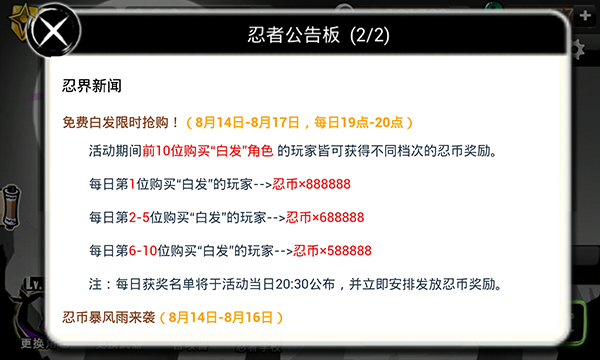 忍者必须死2活动