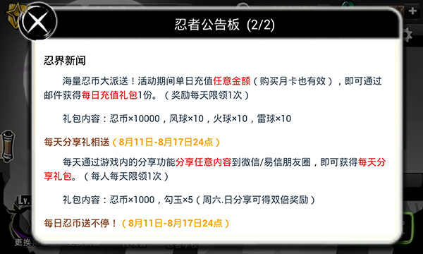 忍者必须死2活动