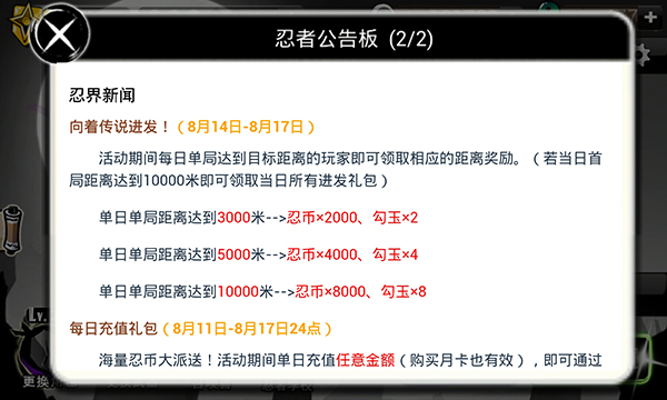 忍者必须死2活动
