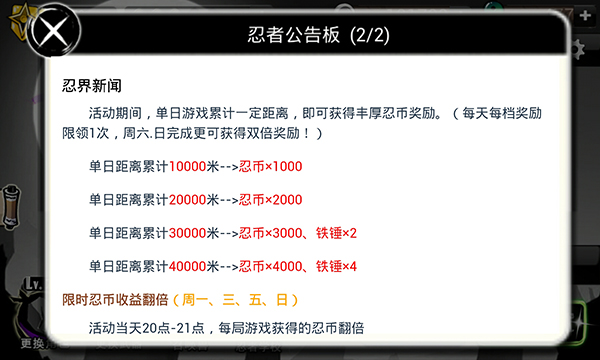 忍者必须死2活动