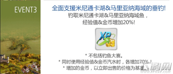 钓鱼发烧友8月20日三合一活动