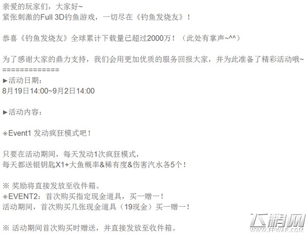 钓鱼发烧友8月20日三合一活动