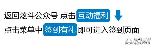 天天炫斗公会石快“点”来拿!签到即送（8.24)