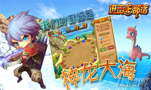新版内容曝光，进击的部落，第七弹：神龙大海