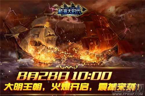 航海大时代