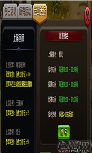 刀塔X联盟活动玩法之武斗大会