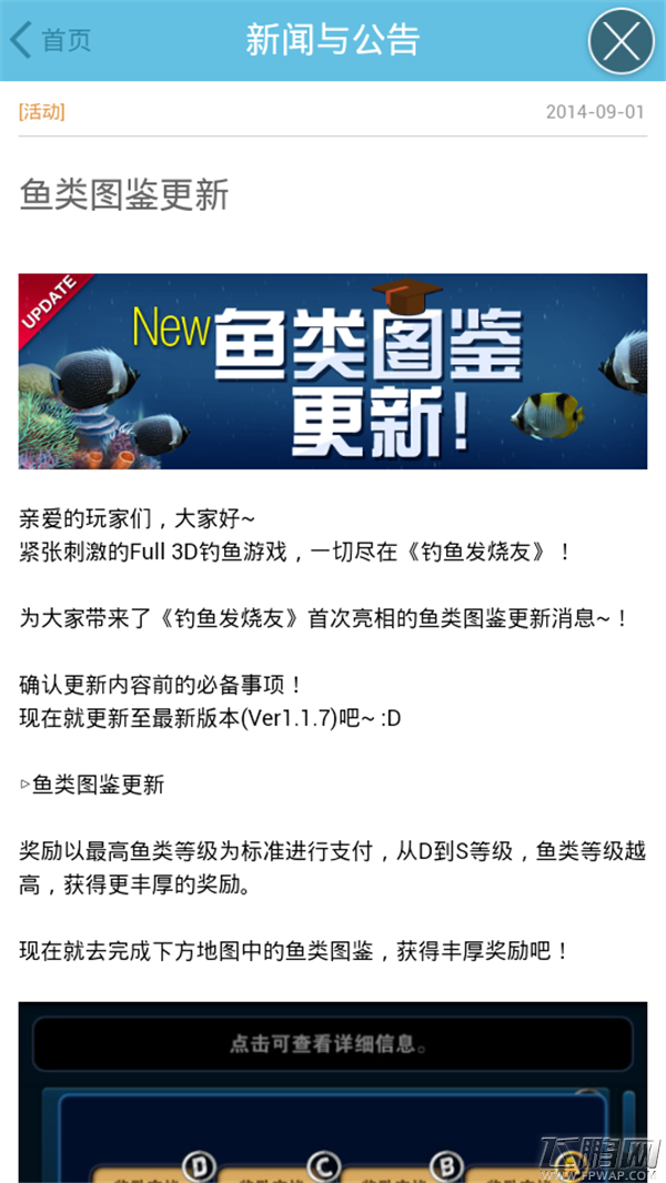 钓鱼发烧友鱼类图鉴更新(9.2)