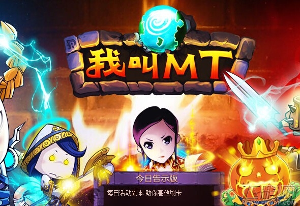 我叫MT消耗符石送天赋之证（安卓+ios）