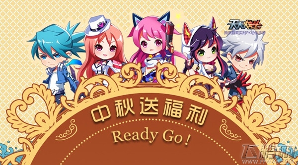 天天炫斗中秋佳节送福利，炫迷公会大团圆(9.7)
