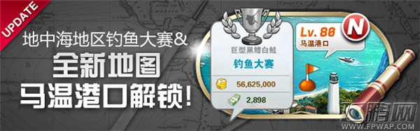 钓鱼发烧友地中海全新地图马温港口的更新公告