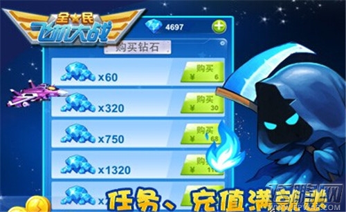 全民飞机大战 全民飞机大战