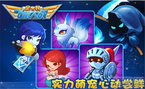 全民飞机大战 全民飞机大战