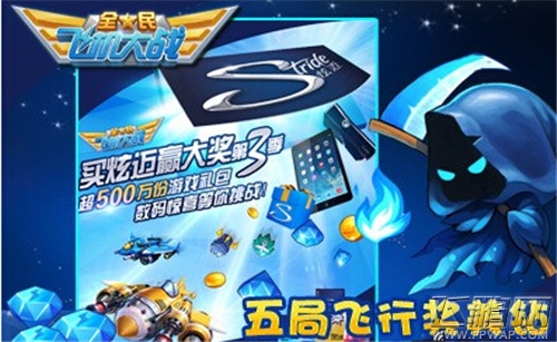 全民飞机大战 全民飞机大战