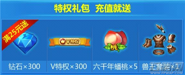 欢乐西游帮派助力礼包 充值图文说明