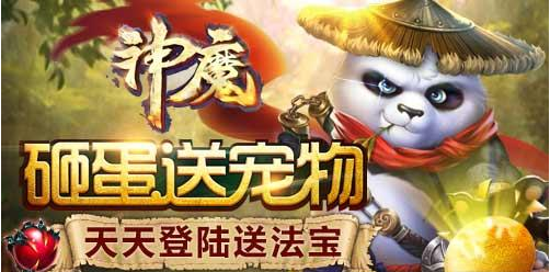 神魔