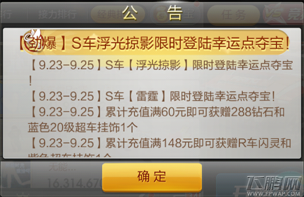 天天飞车新车浮光掠影开抢 无论如何要快啊